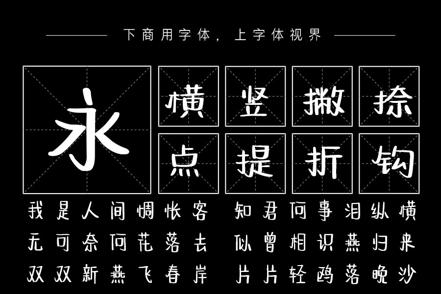 文道芋圆丸子体