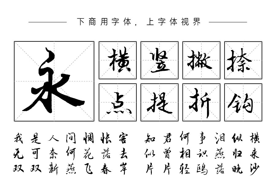 汉呈王天喜精细行书