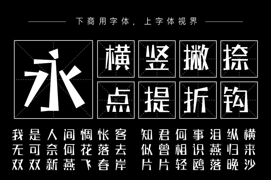 三极题黑简体 中