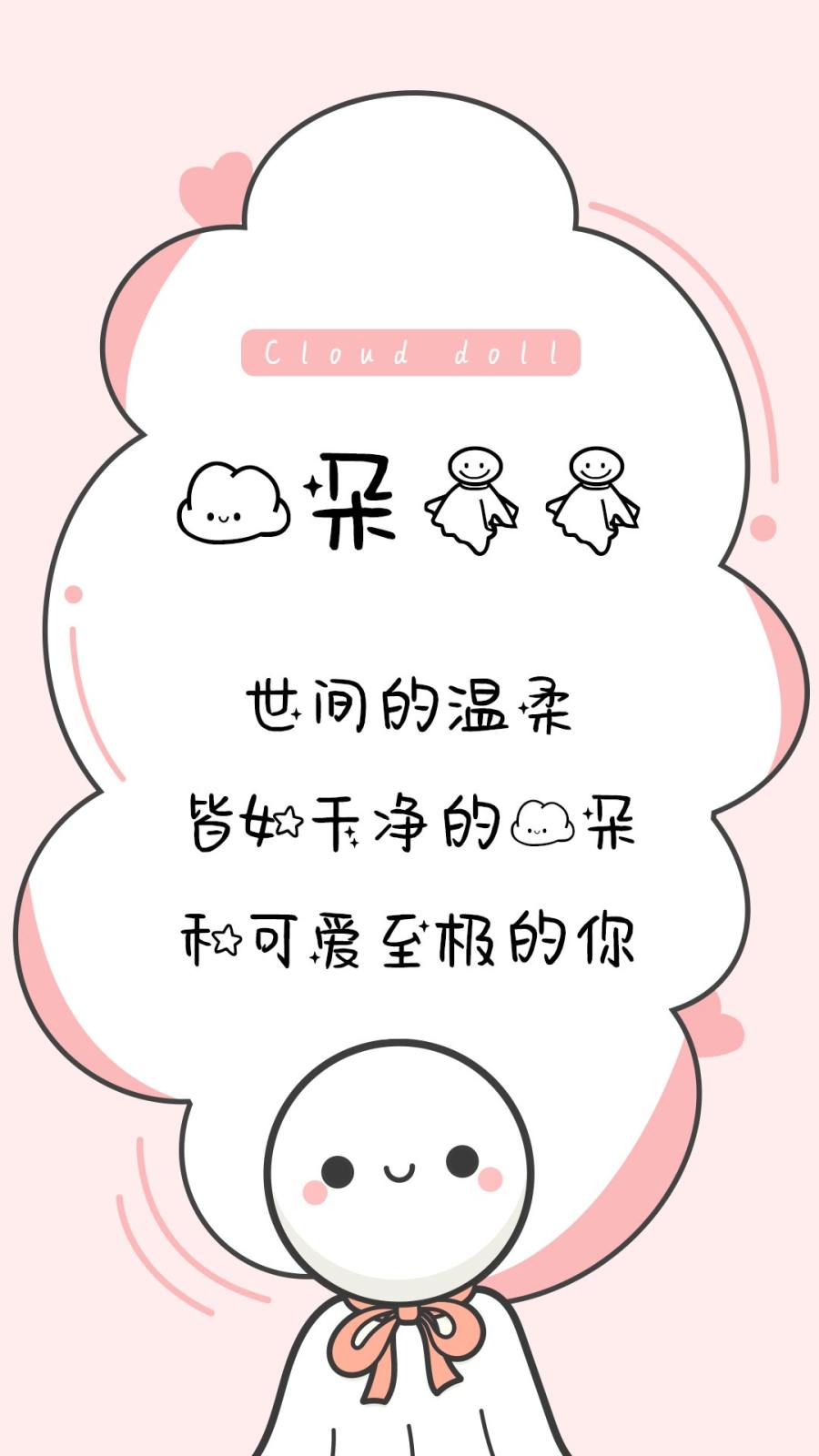 云朵娃娃