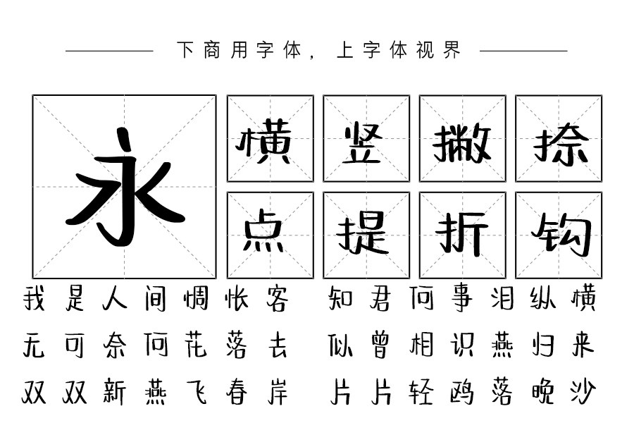 文道芋圆丸子体