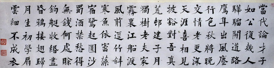 汉标何绍基杜甫诗三首