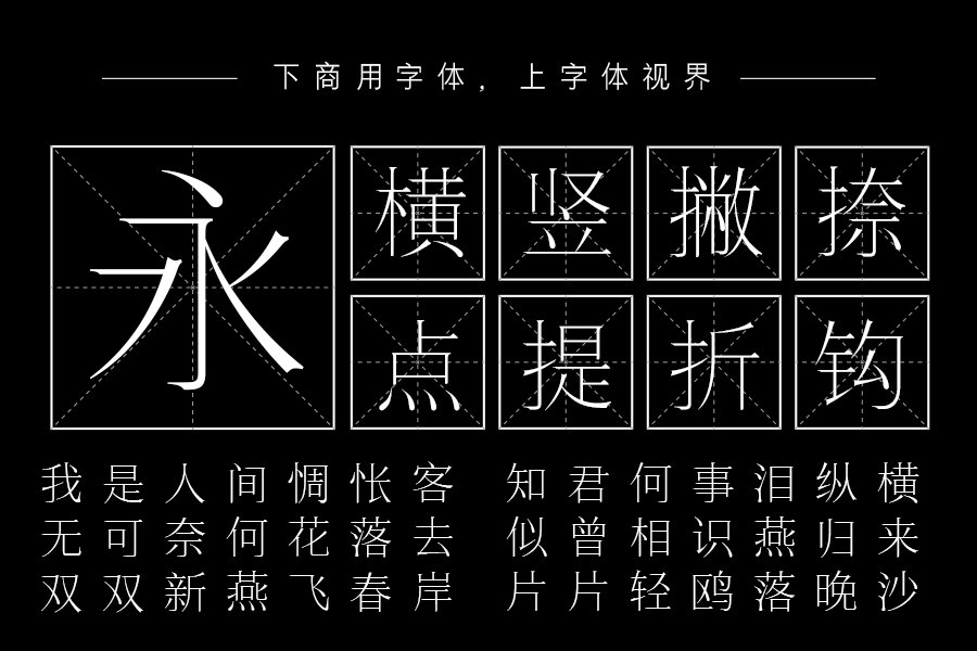 三极圆笺简体 纤细