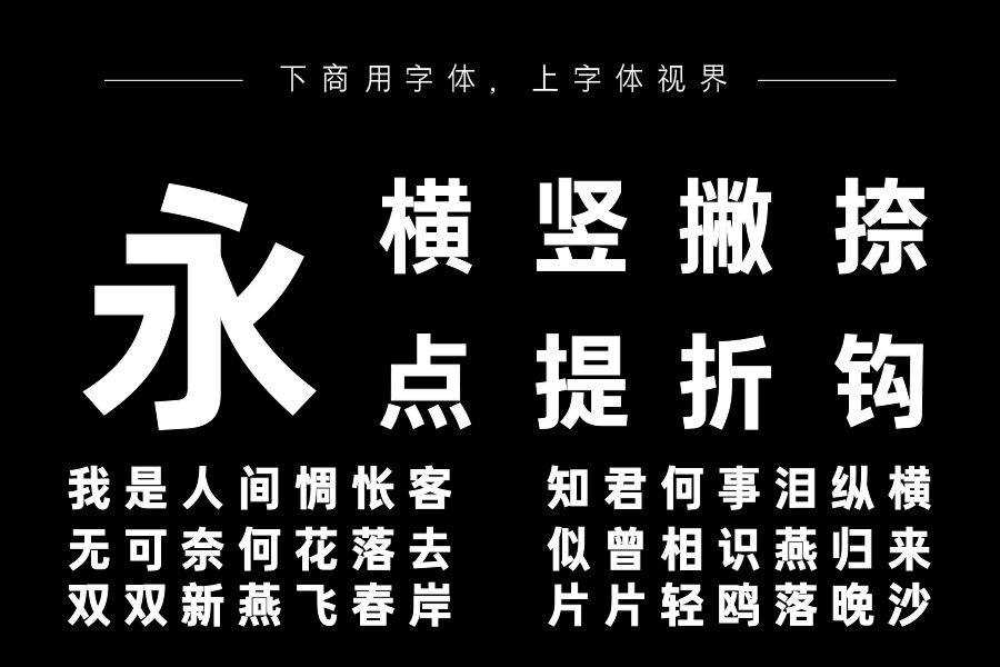 字语叙黑体DemiBold