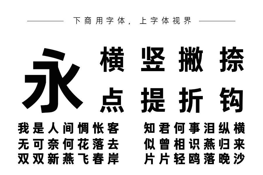 字语叙黑体DemiBold