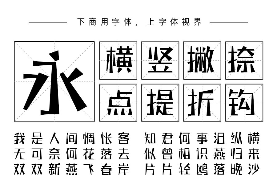 三极题黑简体 中