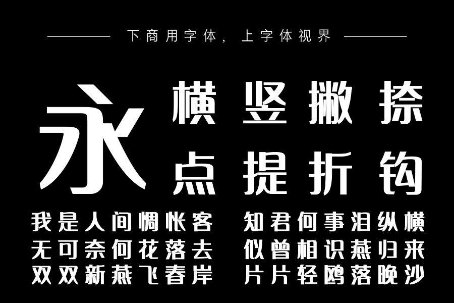 三极智黑简体-粗（曾用名：三极正朗黑简体）