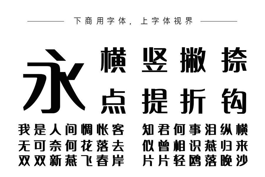 三极智黑简体-粗（曾用名：三极正朗黑简体）