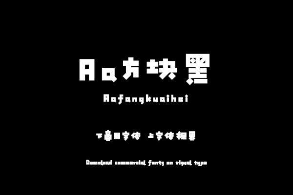 Aa方块黑