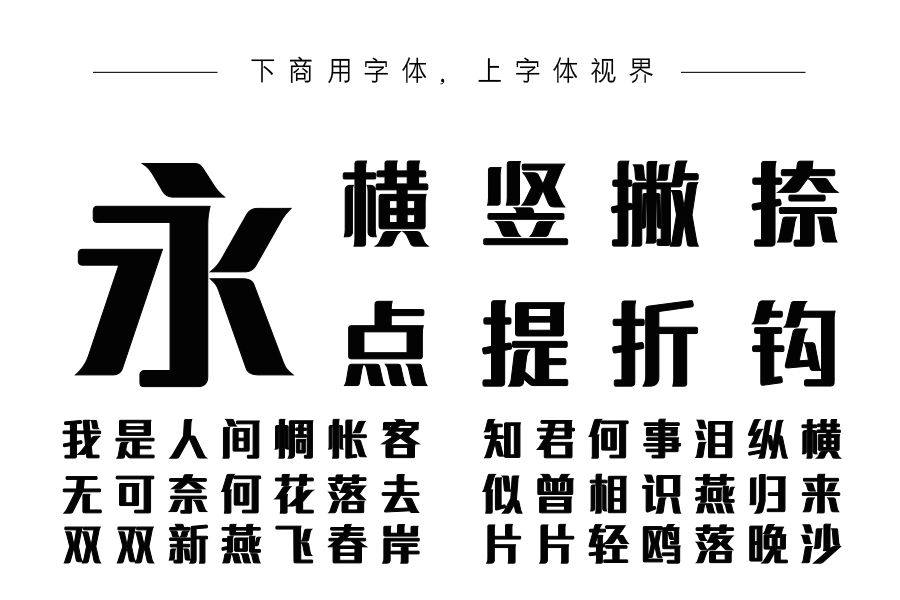 字语文风体