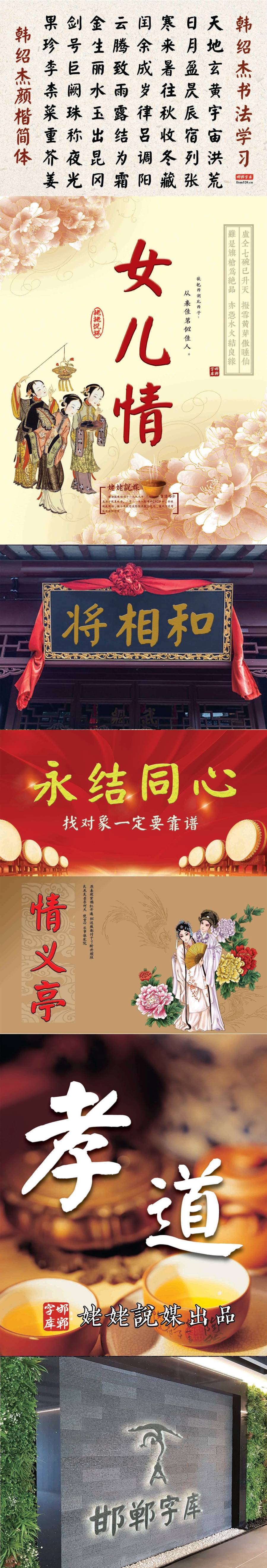 韩绍杰颜楷简体