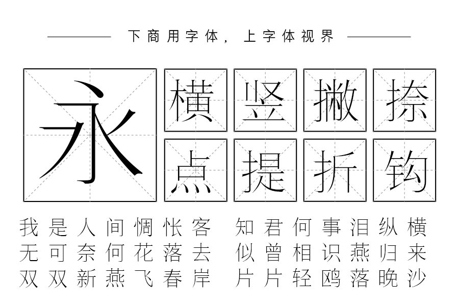 三极圆笺简体 纤细