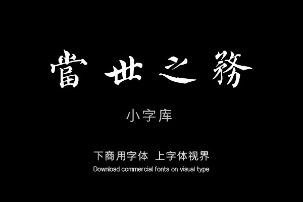 汉标蔡襄海隅帖