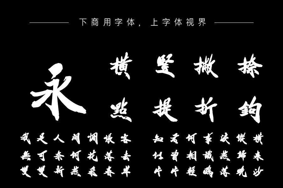 韩绍杰毛变繁体