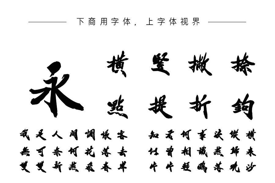 韩绍杰毛变繁体