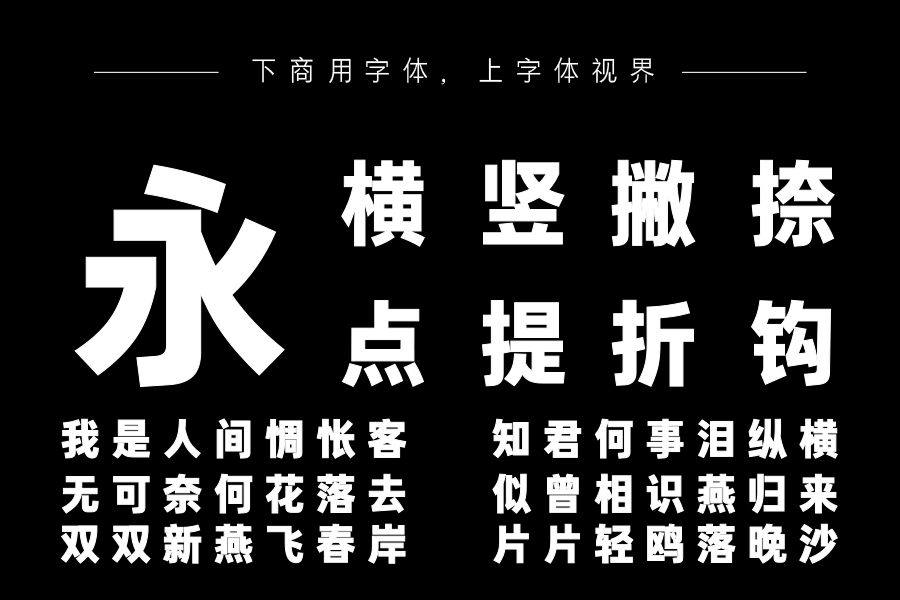 字语叙黑体SemiBold