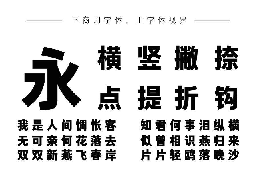 字语叙黑体SemiBold