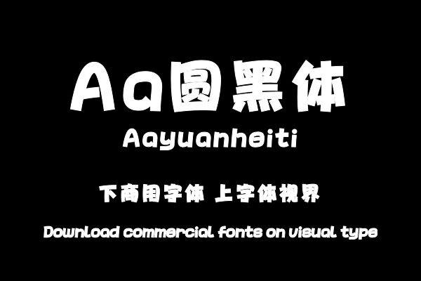 Aa圆黑体