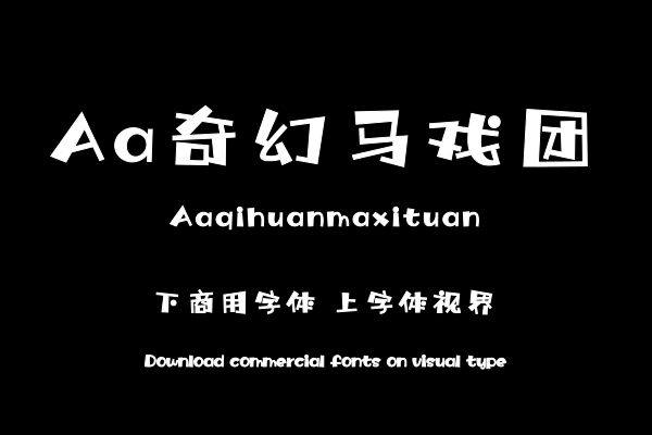 Aa奇幻马戏团