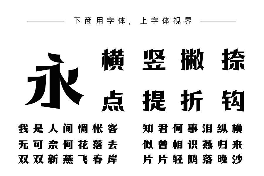 字语俊言体