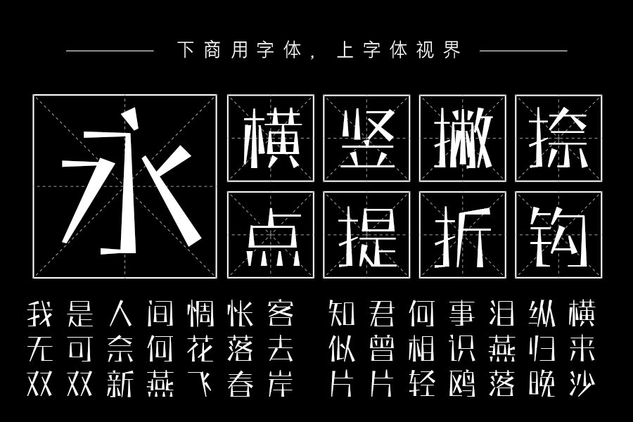 三极题黑简体 纤细