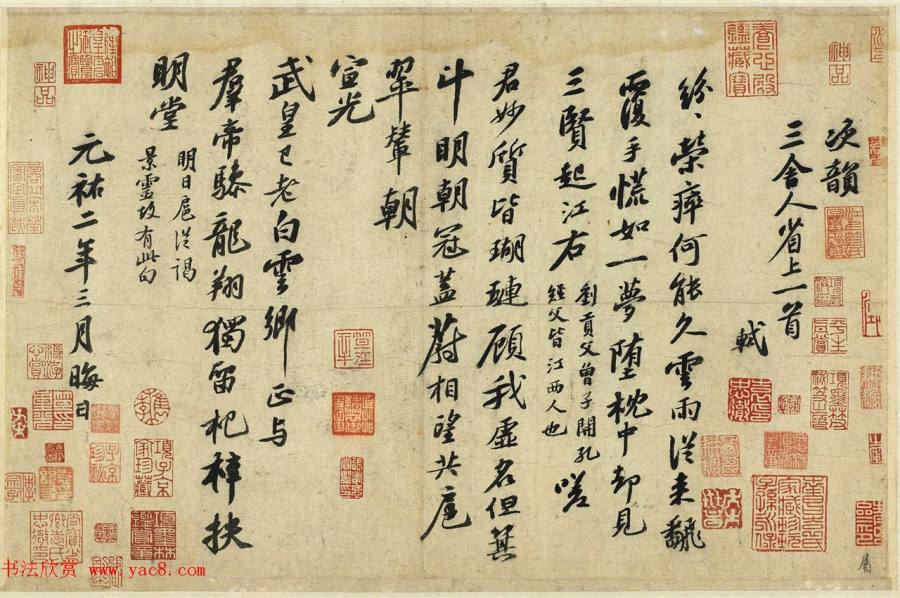 汉标苏轼次韵三舍人省上诗