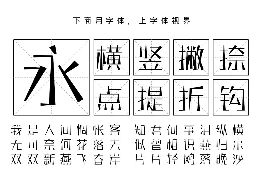 三极题黑简体 纤细
