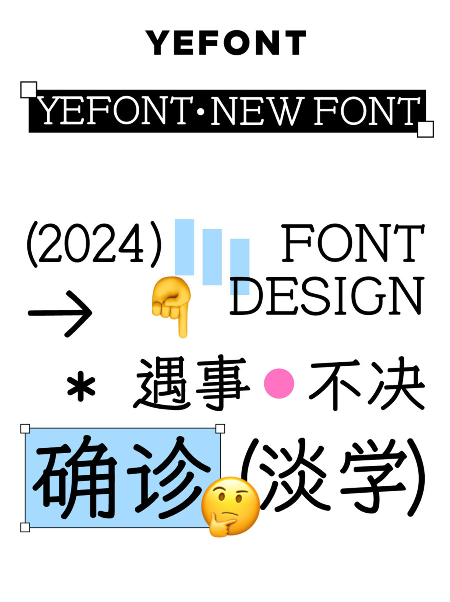 也字工厂淡淡黑