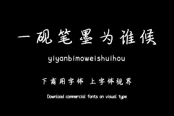 一砚笔墨为谁候