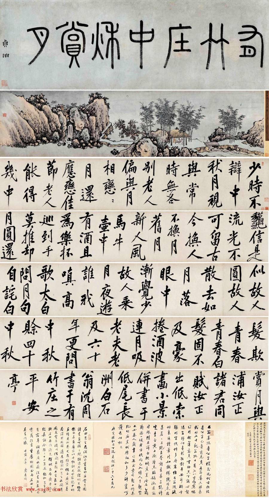 汉标沈周有竹庄中秋赏月图卷