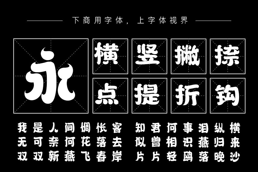 三极奶油体 超粗