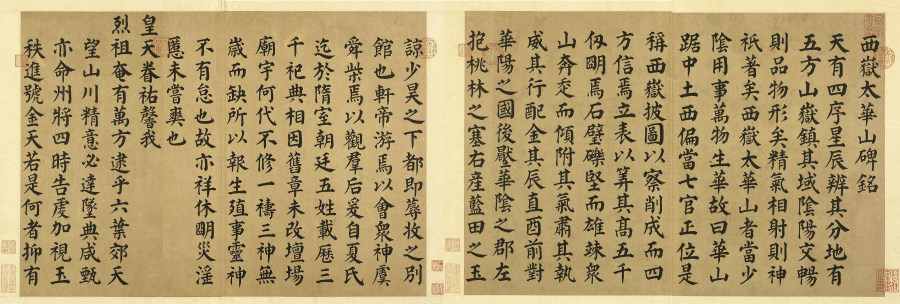 汉标颜真卿西岳太华山碑铭