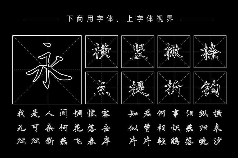 施申财楷书空心