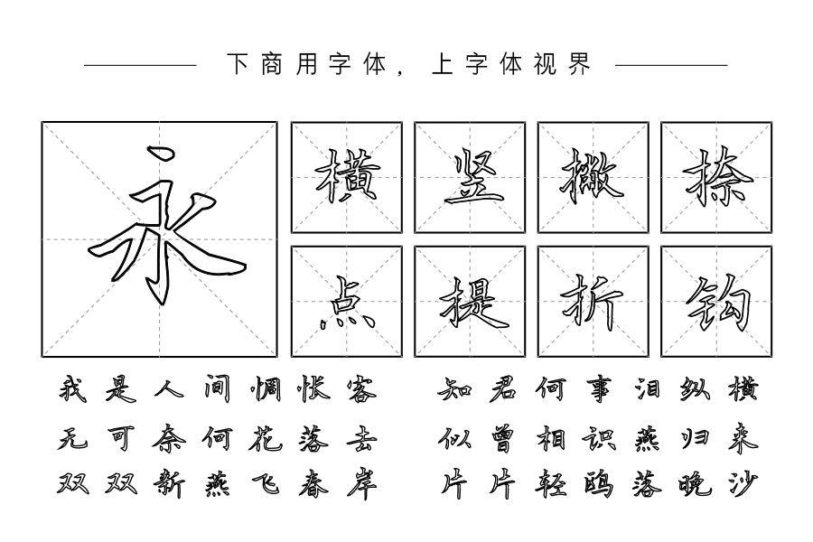 施申财楷书空心
