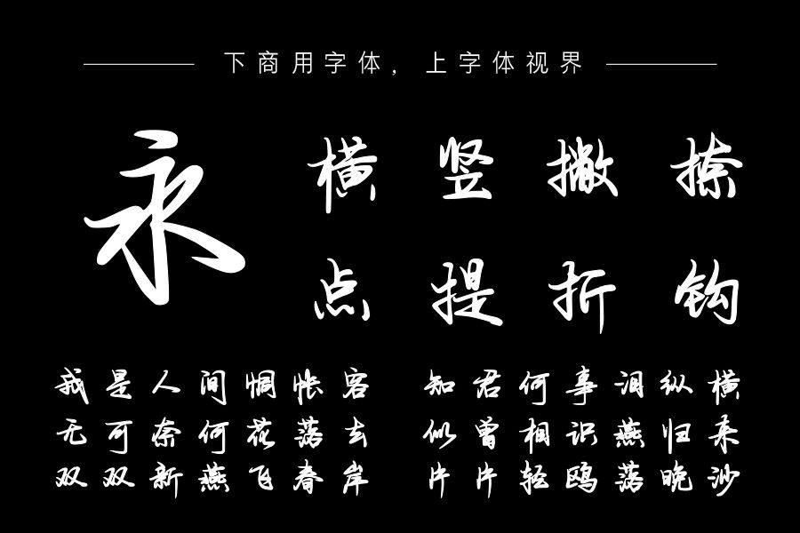 自由浪漫体