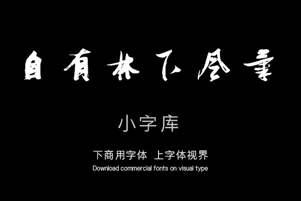 汉标张瑞图西园雅集图记