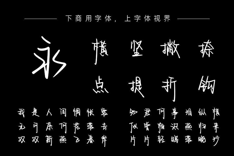 也字工厂斐斐手迹