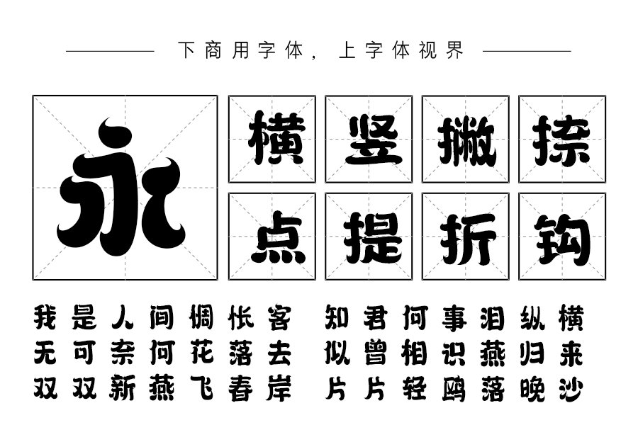 三极奶油体 超粗