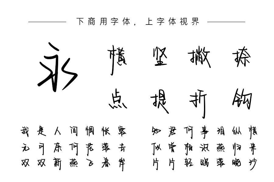 也字工厂斐斐手迹