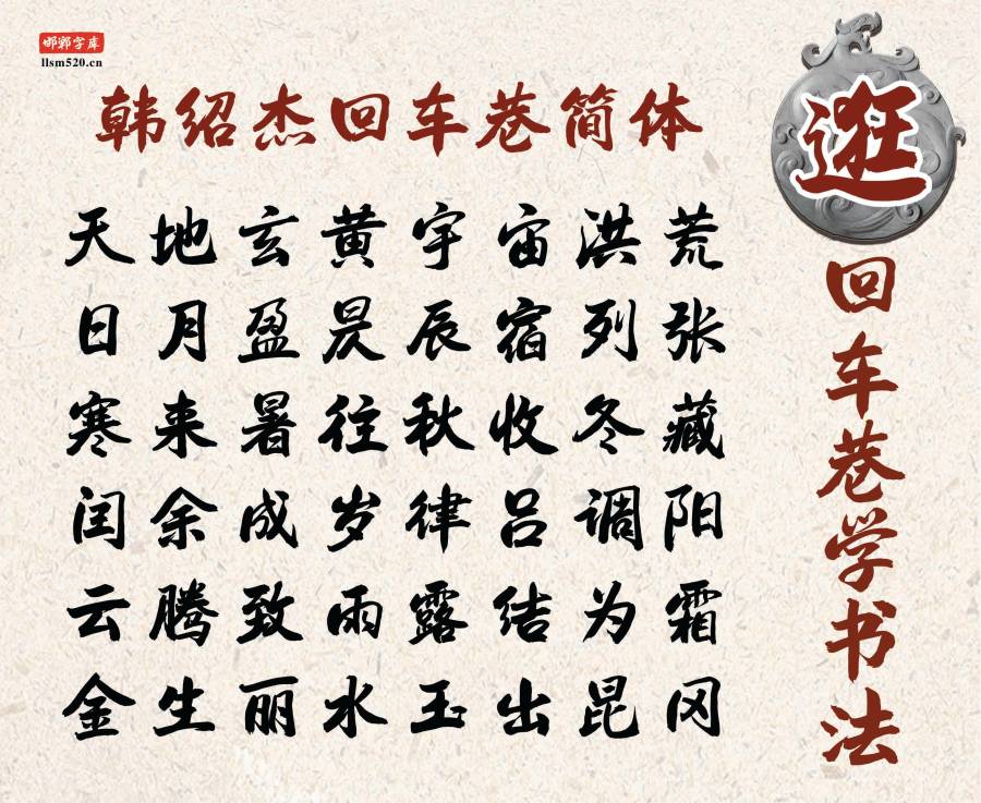 韩绍杰回车巷简体