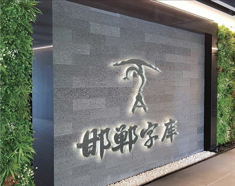 韩绍杰回车巷简体