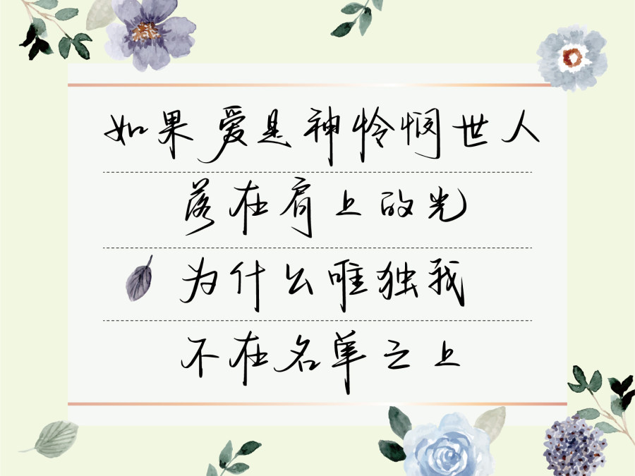 爱是神落肩上的光