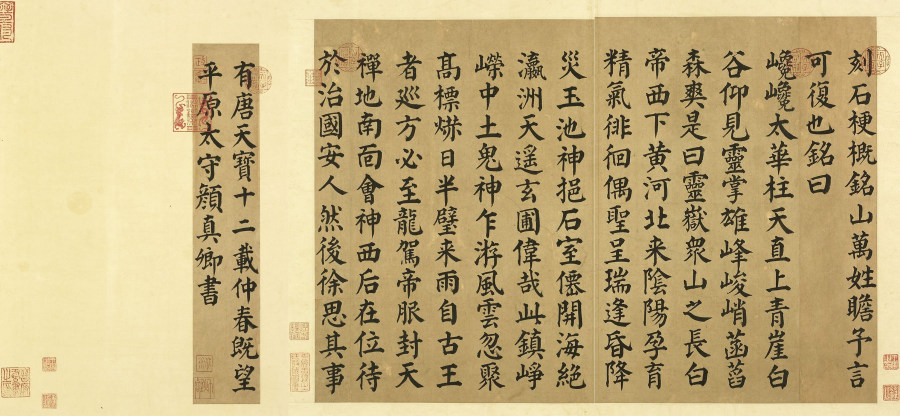 汉标颜真卿西岳太华山碑铭