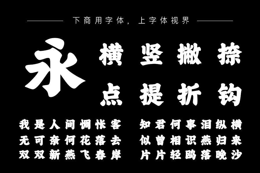 印品海派书体