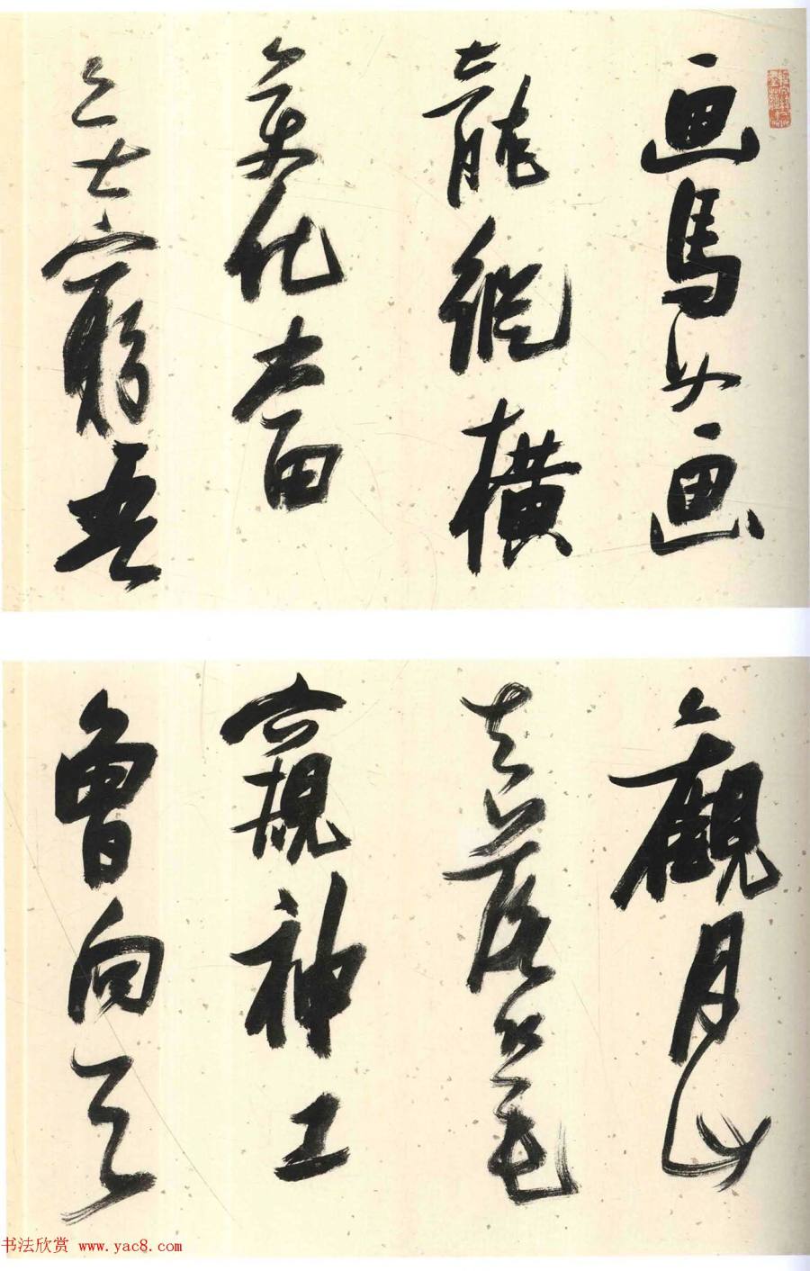 汉标张瑞图画马歌