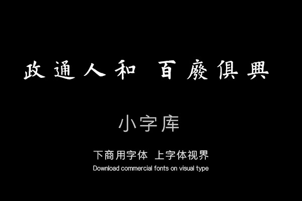 汉标欧阳询岳阳楼记