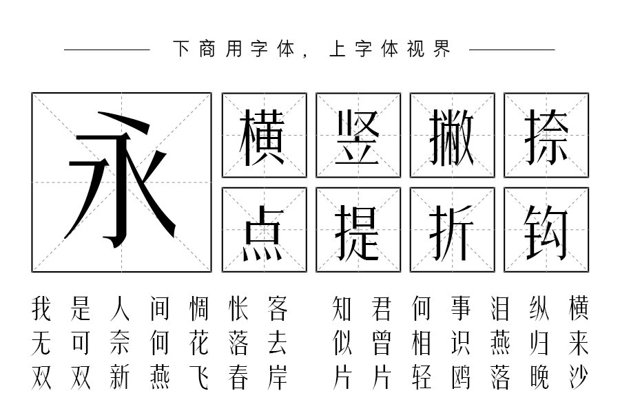 三极秀宋体 纤细