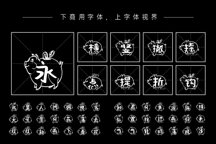 邯郸金猪招财体