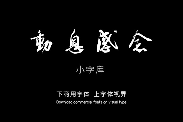 汉标蔡襄离都帖