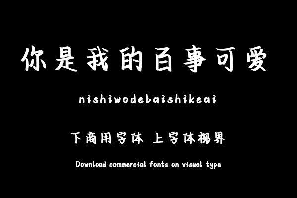 你是我的百事可爱